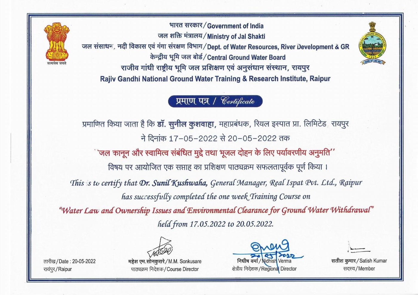 Certificate: Water Law and Ownership Issues and Environmental Clearance for Ground Water Withdrawal